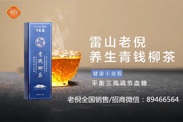 老倪青钱柳茶有哪些作用与功效？多少钱一条？