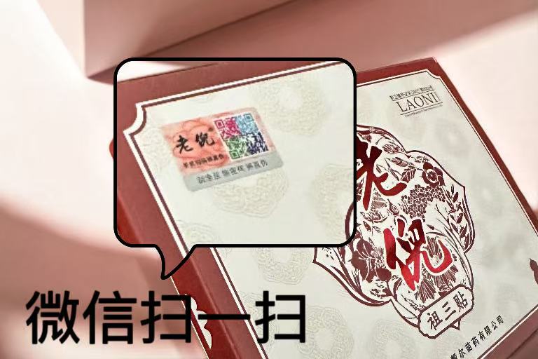 老倪祖三贴官方防伪识别指南(2025年更新版)
