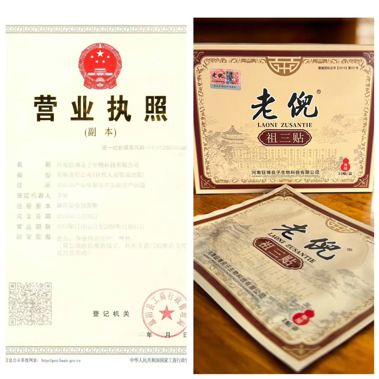 老倪祖三贴资质