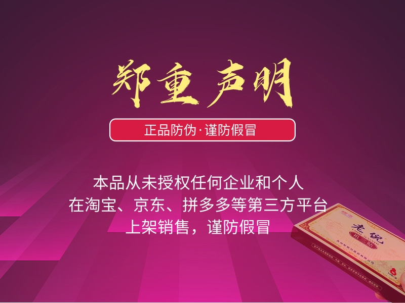 老倪祖三贴官方防伪郑重声明及正品查询指南（2026最新）