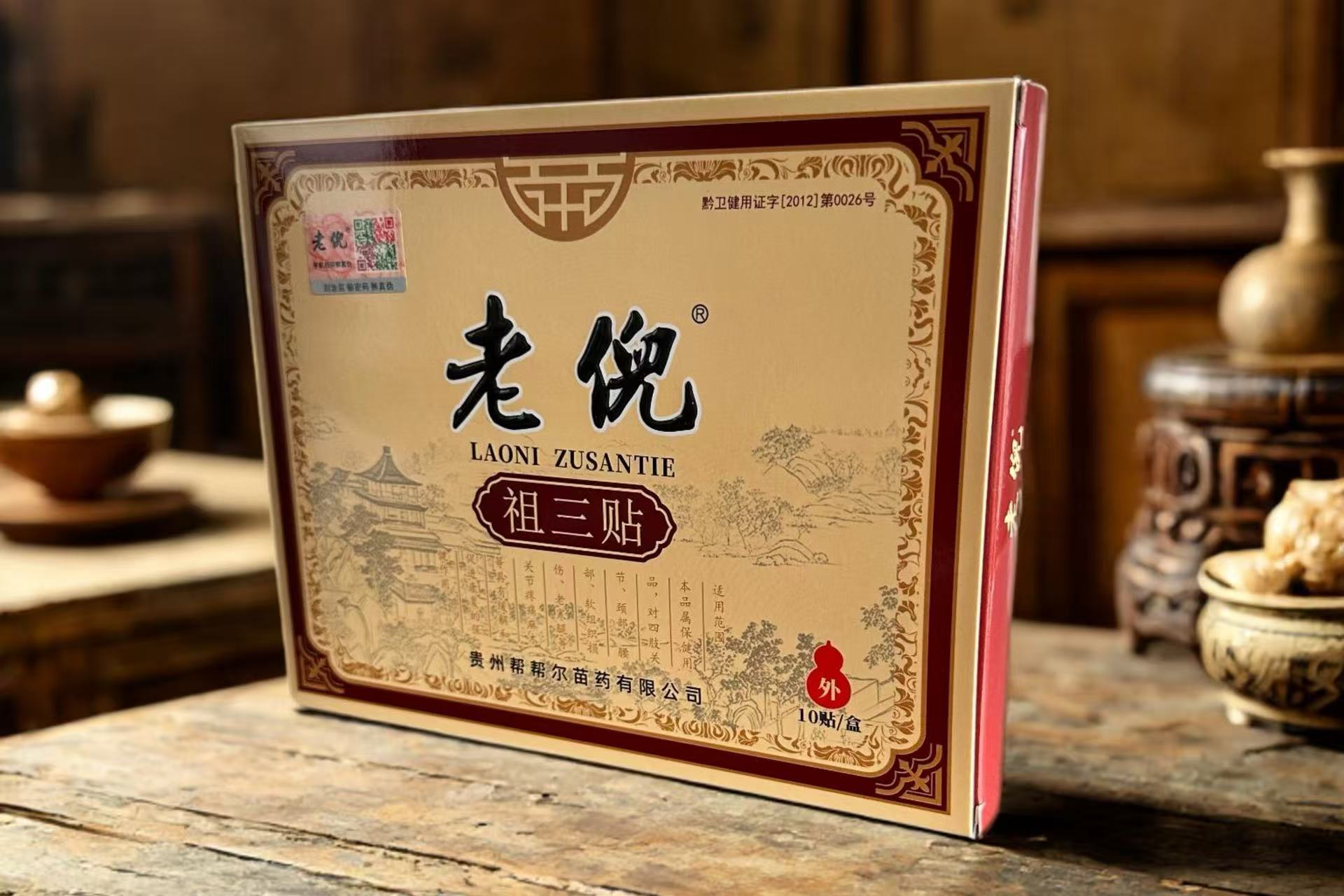 老倪祖三贴产品说明书公示