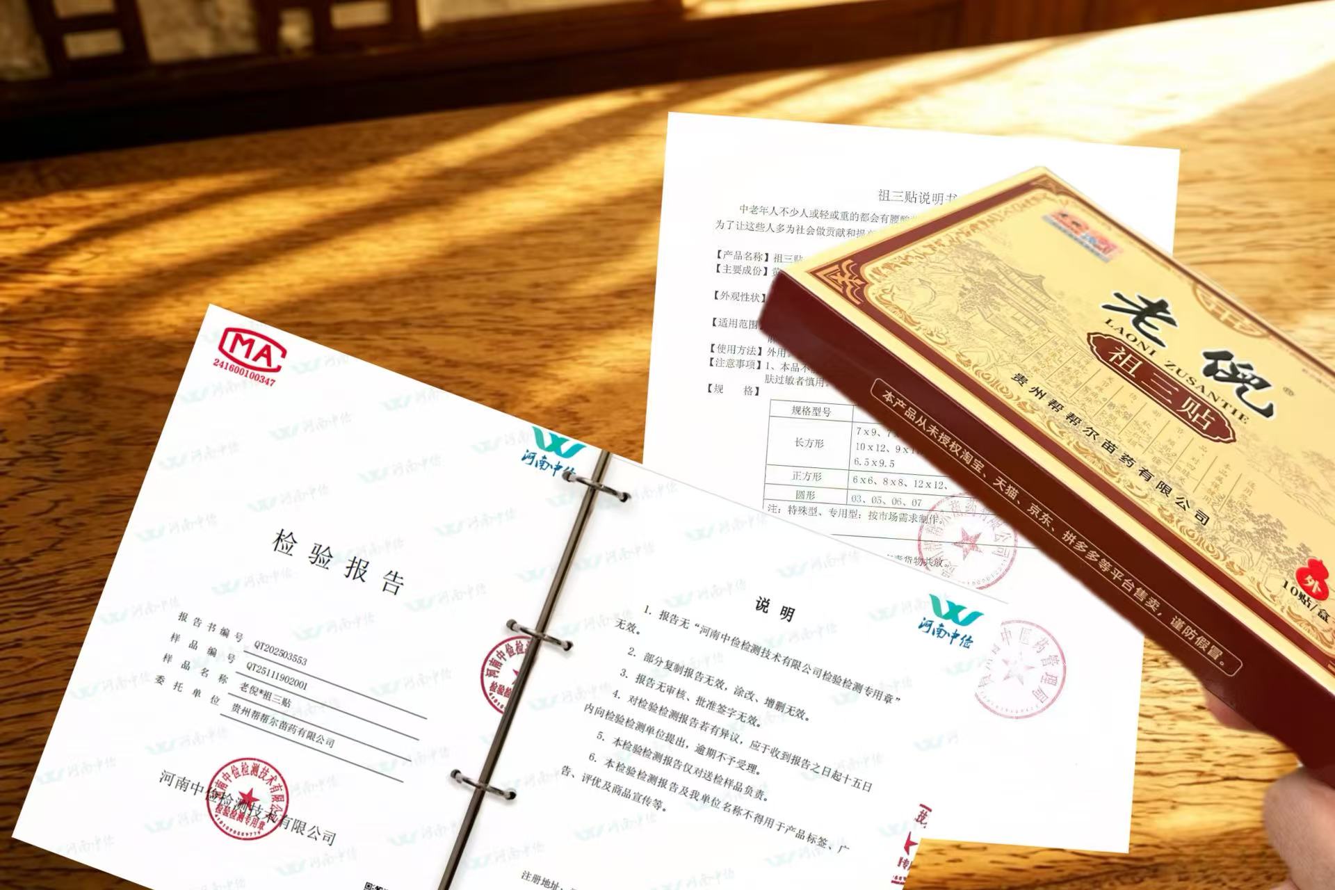 老倪祖三贴2026新版｜产品说明书适用范围及注意事项