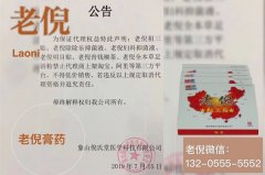 为什么淘宝、京东等第三方平台上销售的老倪膏药（老倪祖三贴）不能买？