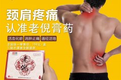 为什么贴敷老倪膏药时，一定要按照穴位贴到位？