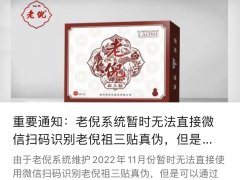 重要通知：老倪系统暂时无法直接微信扫码识别老倪祖三贴真伪，但是可这样查