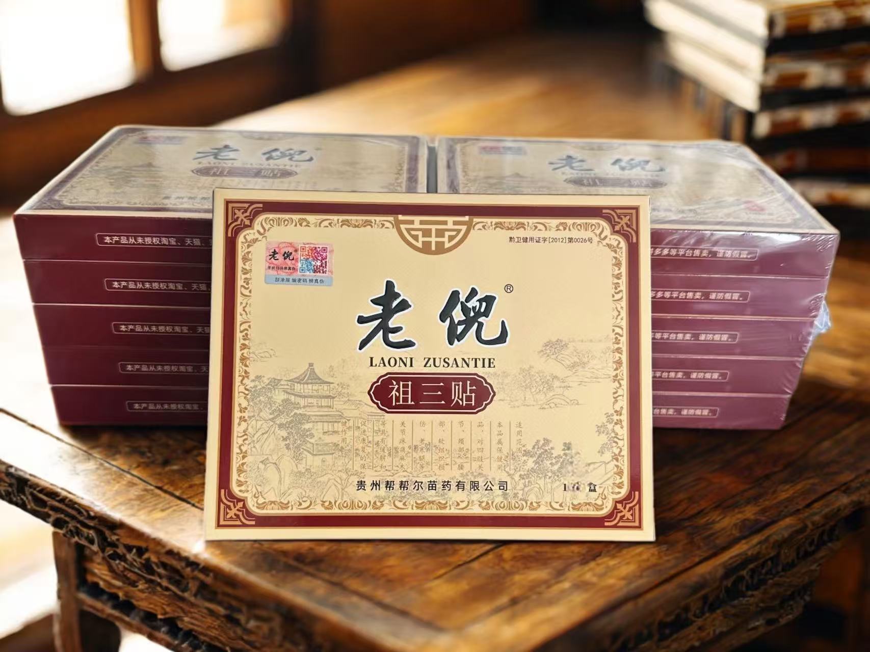 老倪祖三贴正品防伪查询