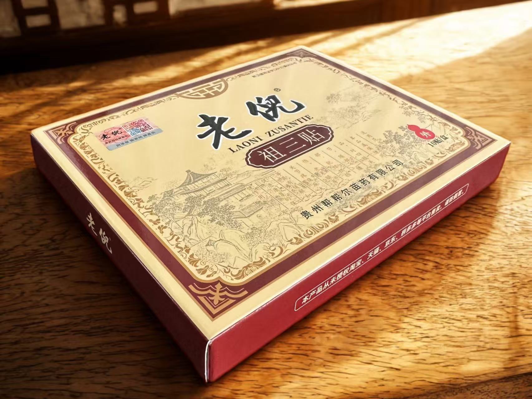 老倪祖三贴官方售价多少
