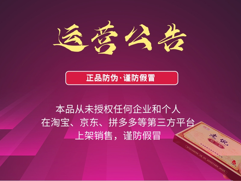老倪祖三贴官方正品渠道运营公告