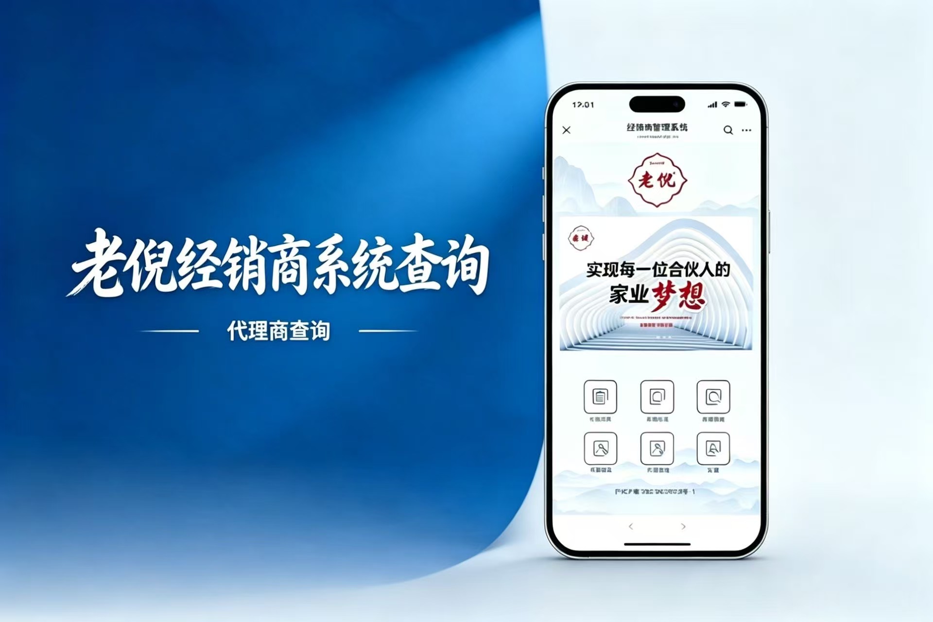老倪膏药经销商查询系统