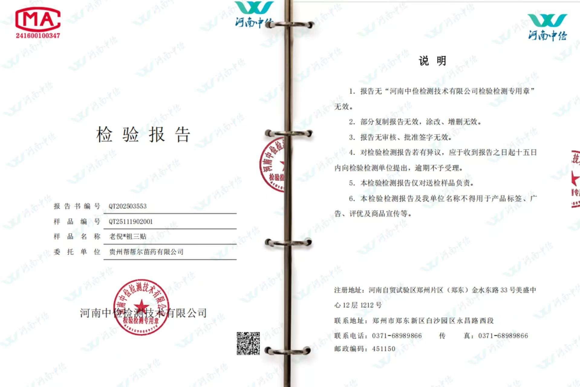 老倪祖三贴检测报告