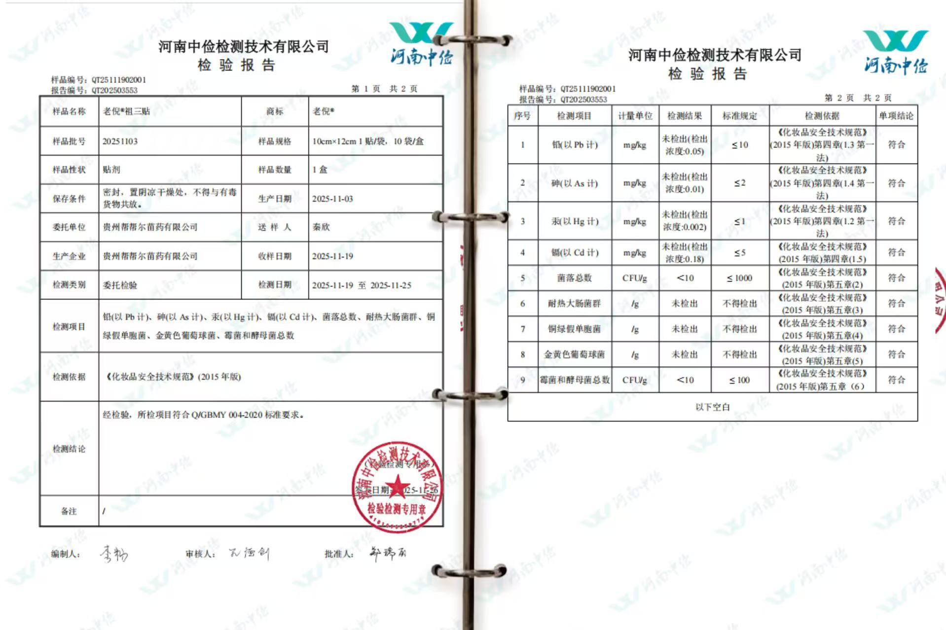 老倪祖三贴合法资质
