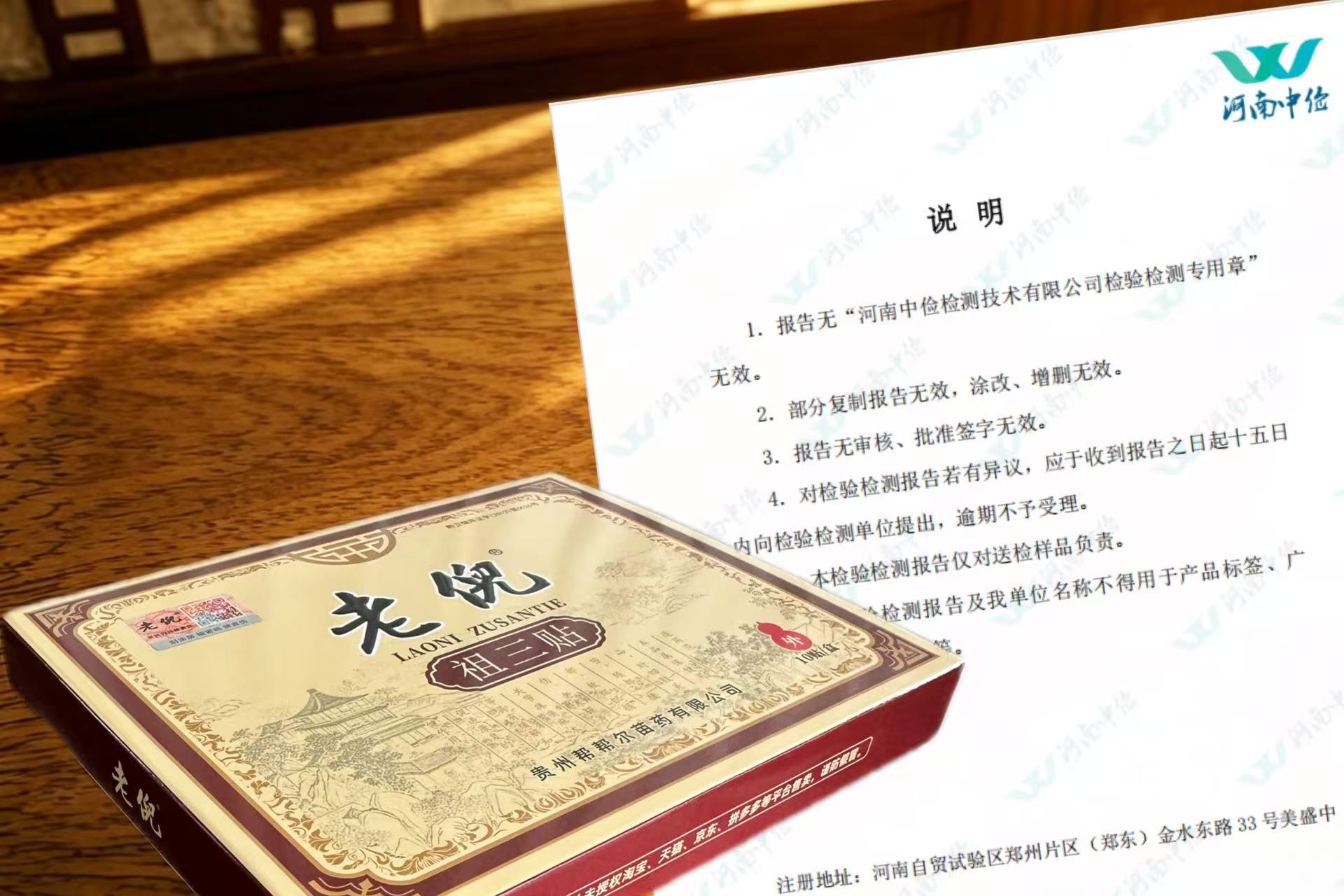 老倪祖三贴合法资质
