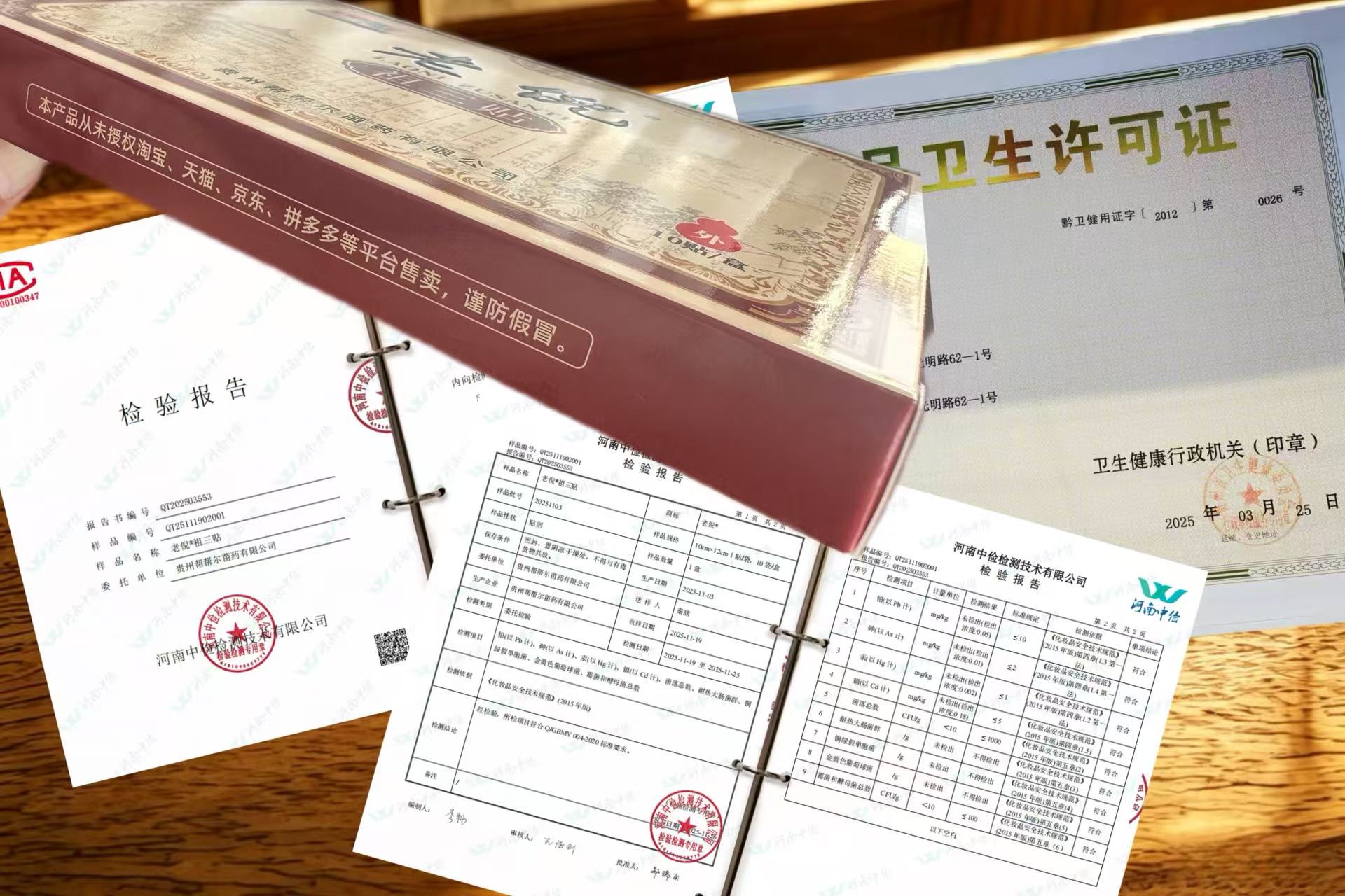 老倪祖三贴资质证件