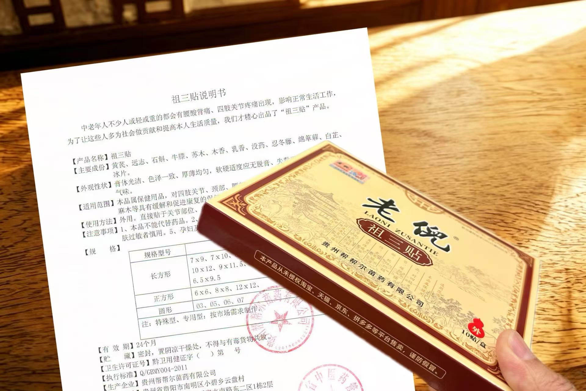 老倪祖三贴备案说明书带双红章