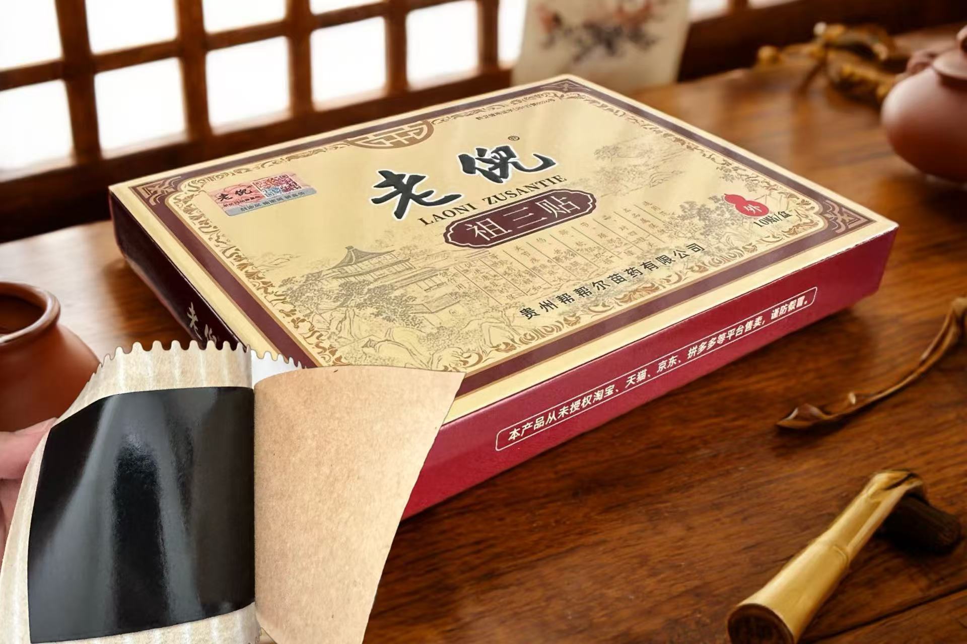 老倪祖三贴外用贴剂产品实拍图