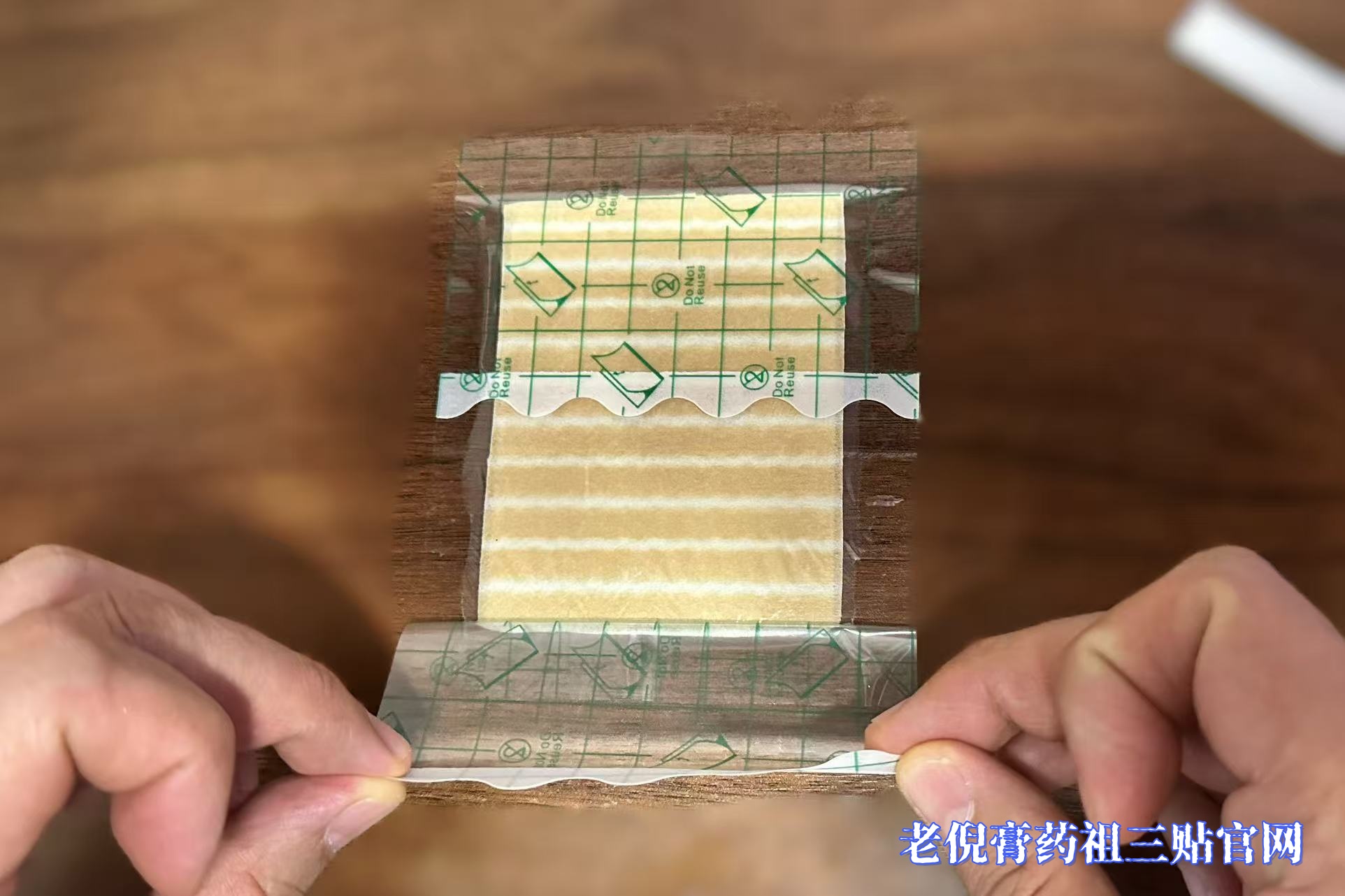 老倪祖三贴防水贴撕开保护膜步骤图1