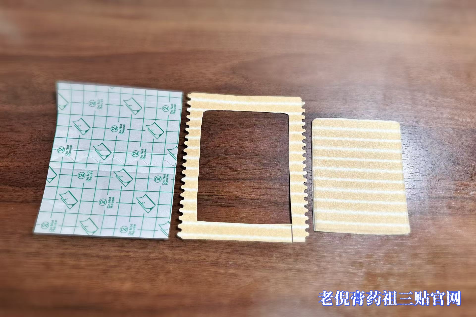 老倪祖三贴膏贴无纺布修剪完成效果图