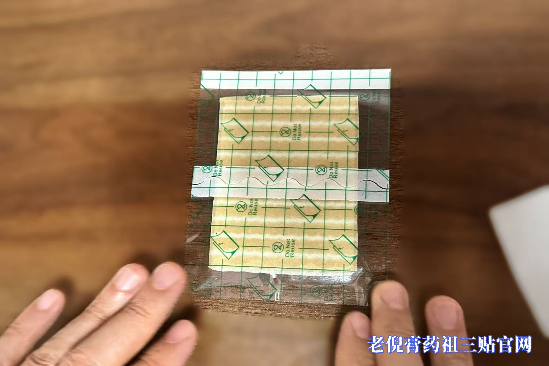 老倪祖三贴膏贴撕开保护膜准备贴敷