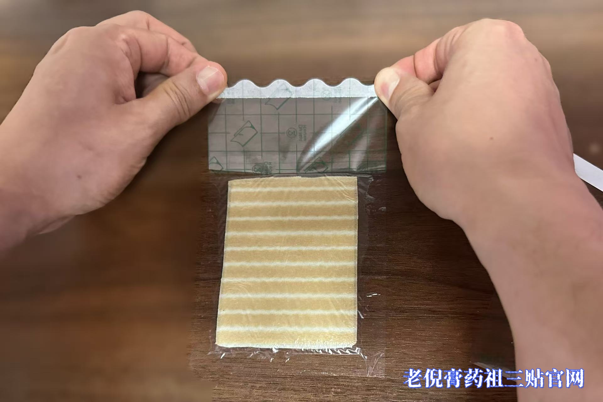 老倪祖三贴防水贴撕开保护膜步骤图2