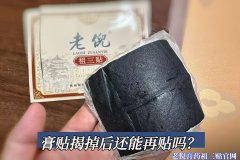老倪祖三贴揭掉后还能再贴吗｜3个原因告诉你别省这一贴