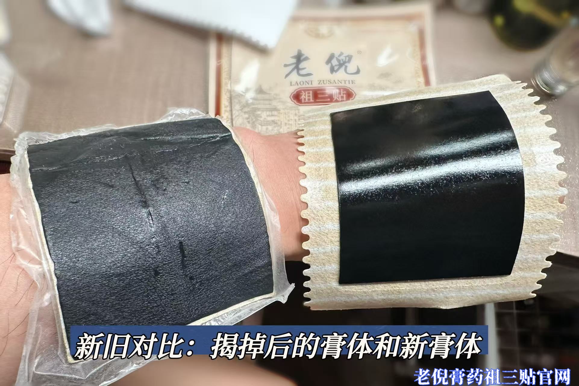 老倪祖三贴新旧对比揭掉后还能用吗