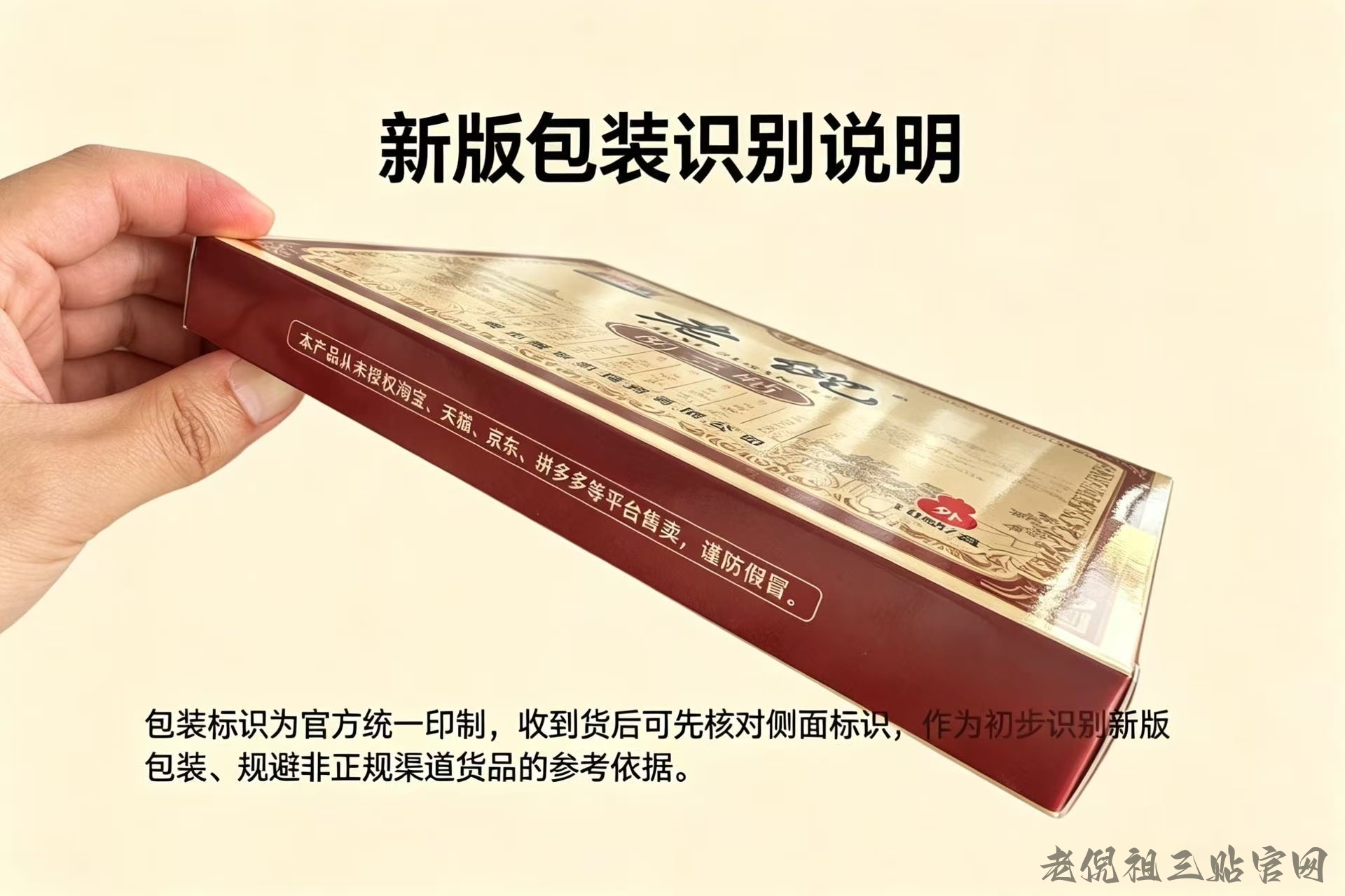 老倪祖三贴新版包装识别说明