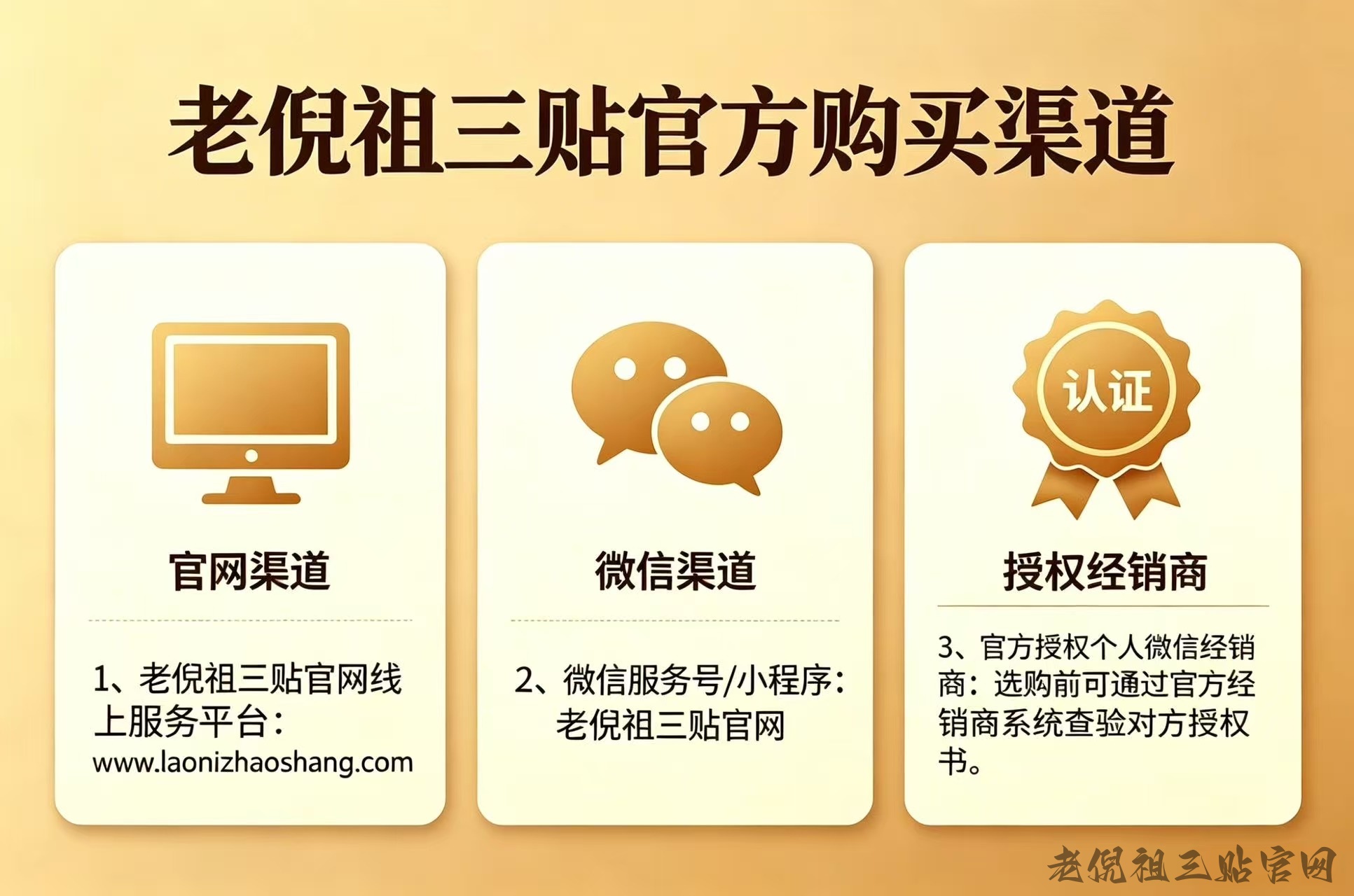 老倪祖三贴官方购买渠道