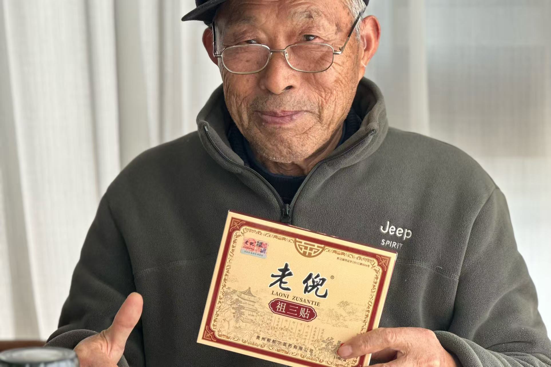 老倪祖三贴官方正规渠道选购