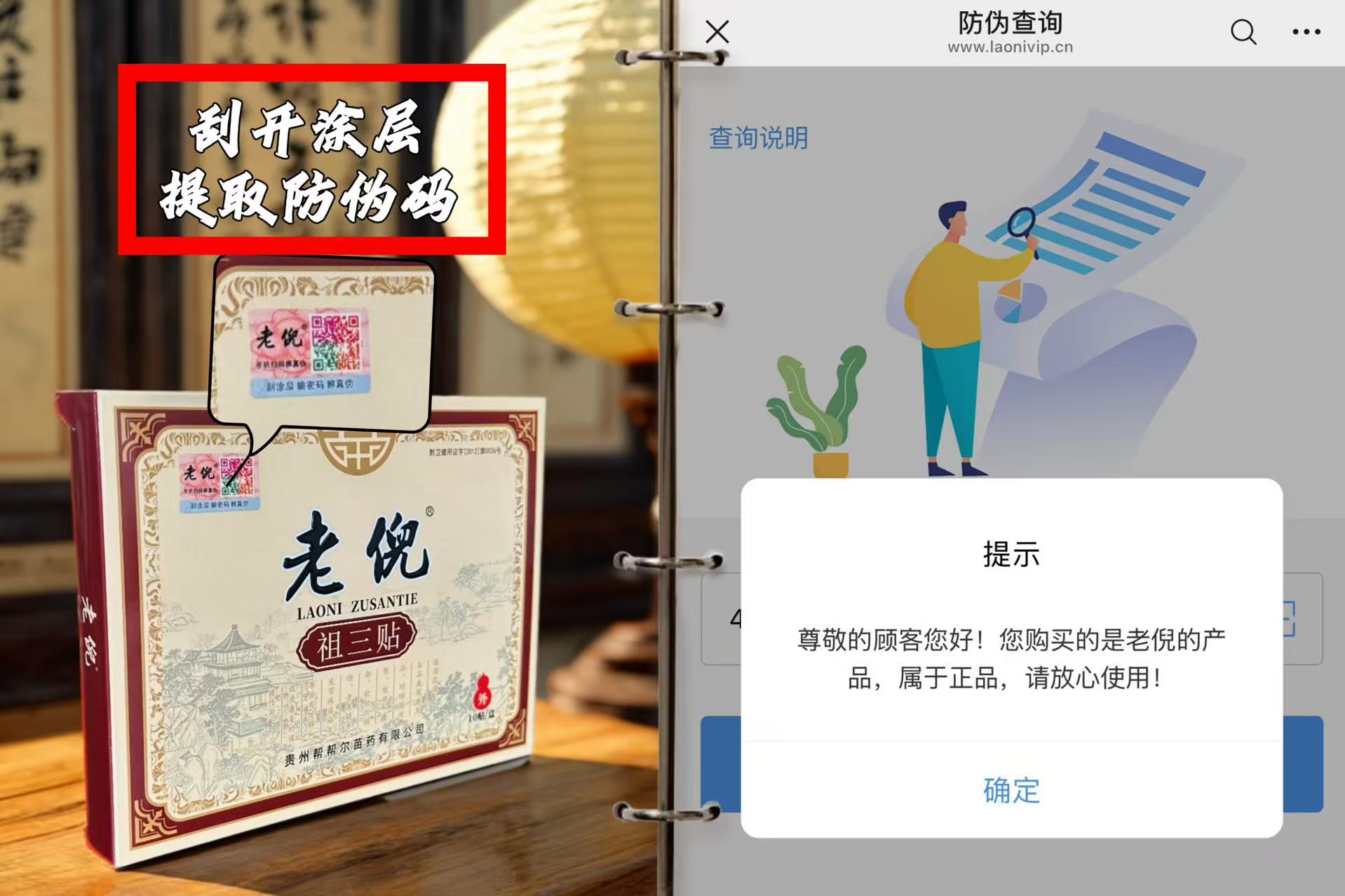 老倪祖三贴正品防伪核验指南