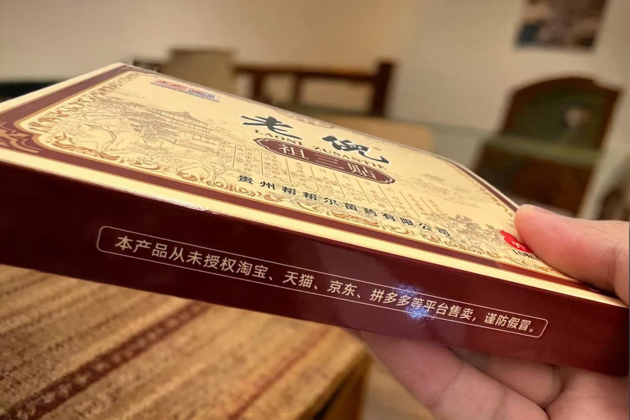 老倪祖三贴新版包装识别说明