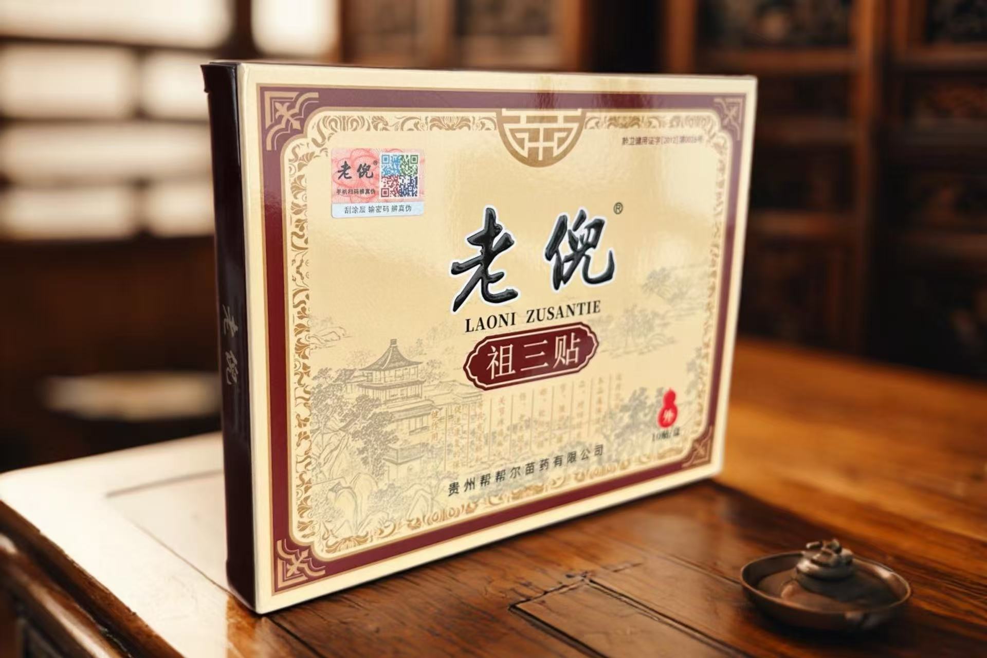老倪祖三贴包装盒 中式实木桌实拍