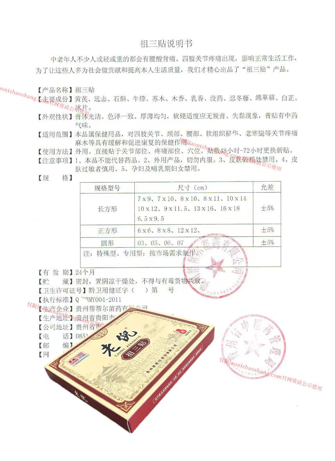 老倪祖三贴产品说明书