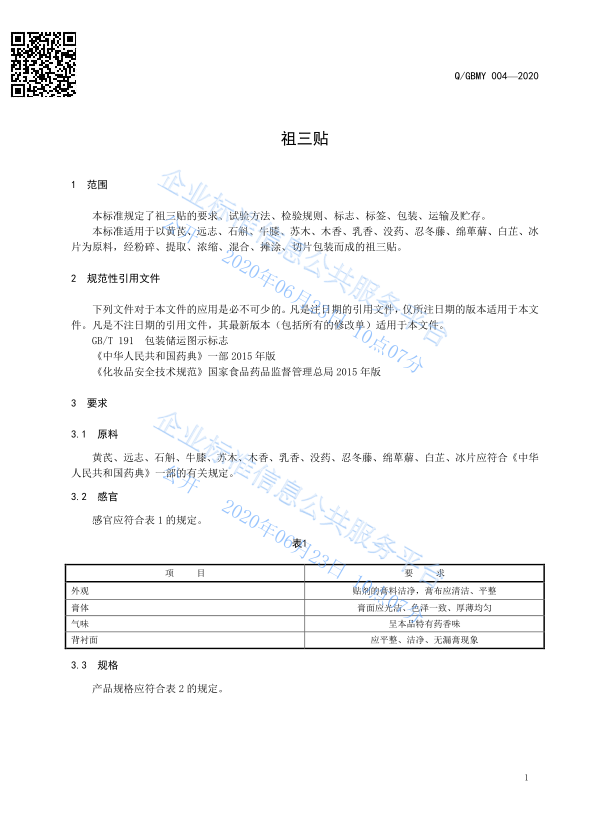 老倪祖三贴新企标